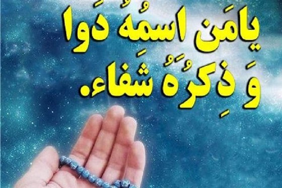 آرزوی شفای عاجل :